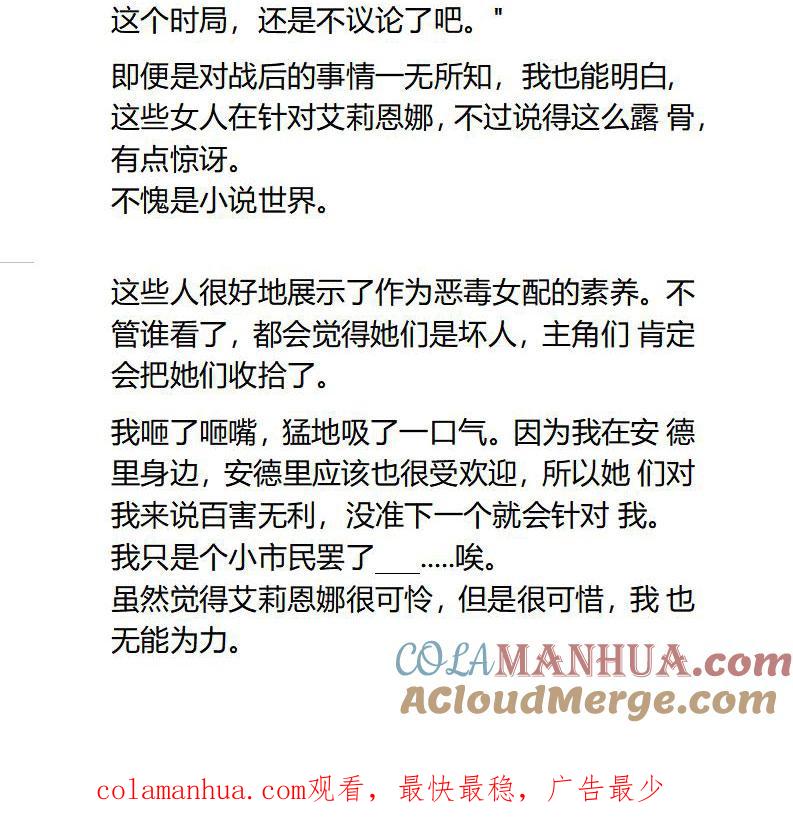 《小说版重生：被指名为公爵的女仆》第96话 偷听 第10页