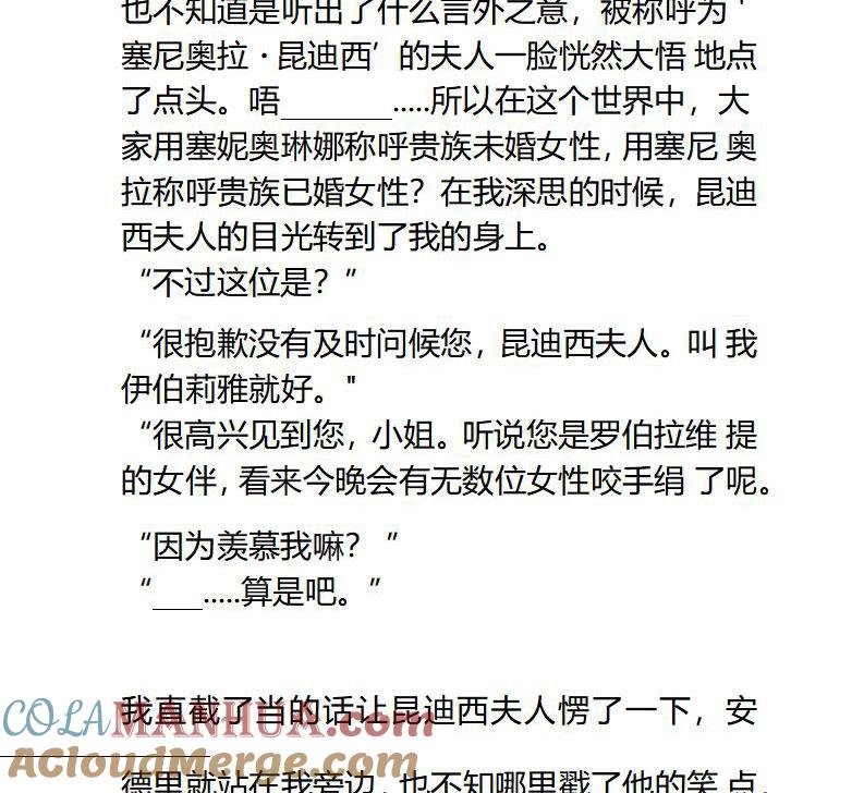 《小说版重生：被指名为公爵的女仆》第96话 偷听 第3页