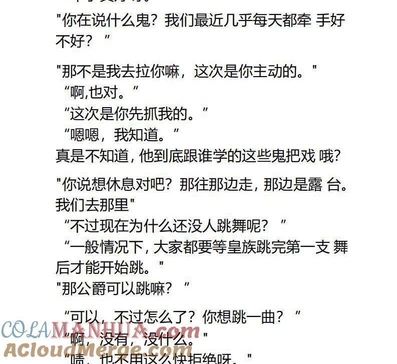 《小说版重生：被指名为公爵的女仆》第96话 偷听 第6页