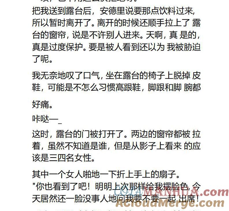 《小说版重生：被指名为公爵的女仆》第96话 偷听 第7页