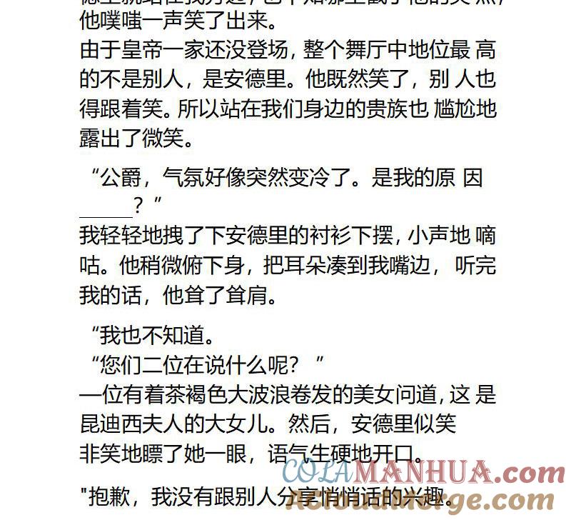 《小说版重生：被指名为公爵的女仆》第96话 偷听 第4页