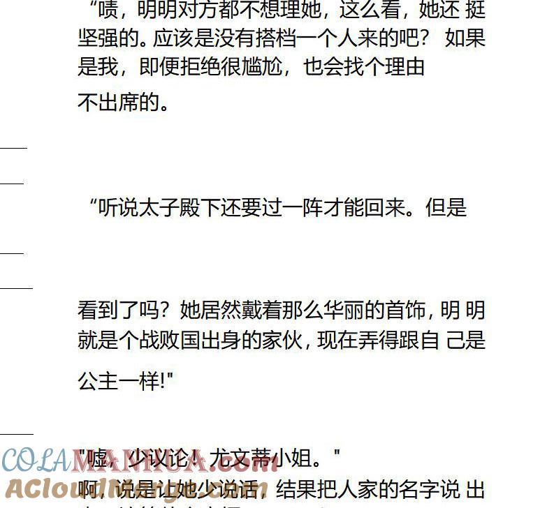 《小说版重生：被指名为公爵的女仆》第96话 偷听 第8页