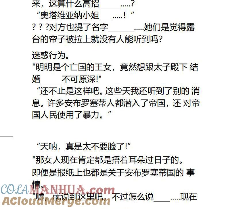 《小说版重生：被指名为公爵的女仆》第96话 偷听 第9页