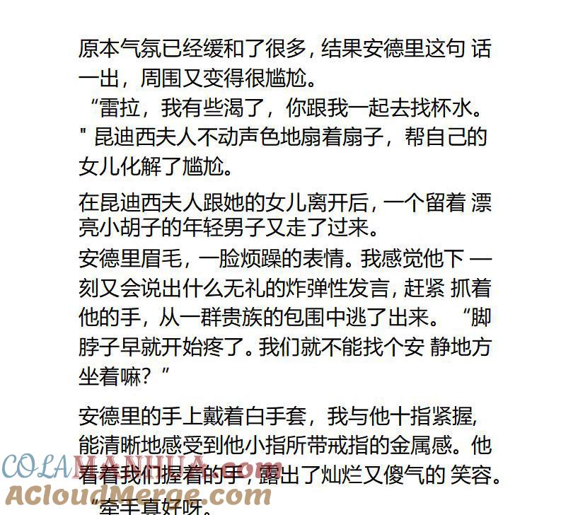 《小说版重生：被指名为公爵的女仆》第96话 偷听 第5页