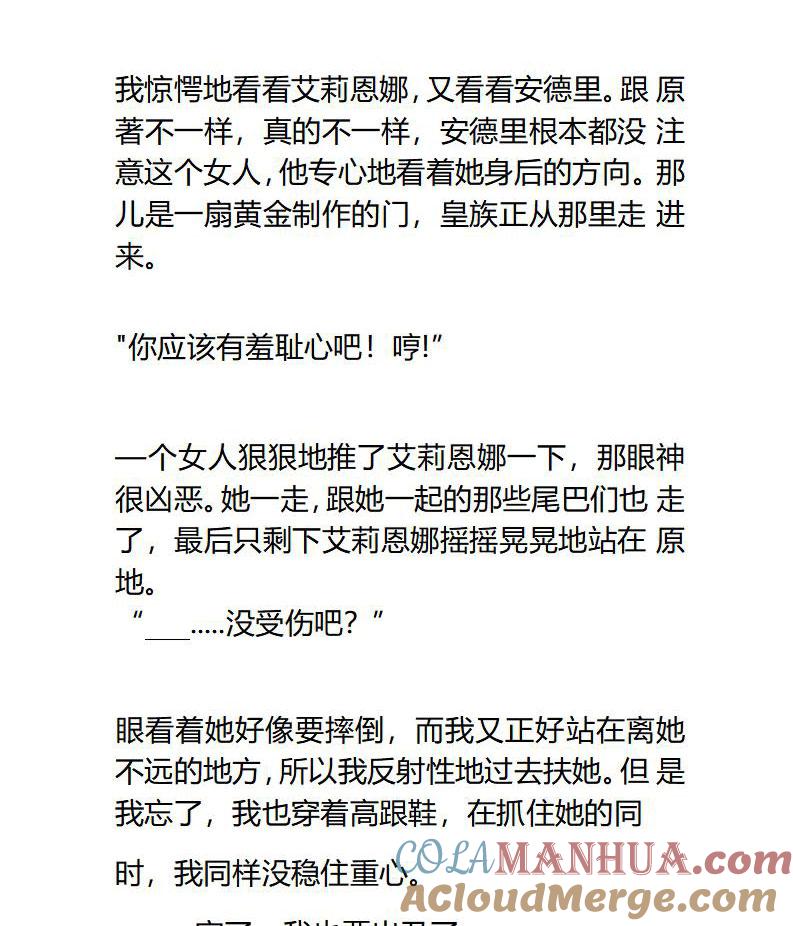 《小说版重生：被指名为公爵的女仆》第97话 初遇艾莉恩娜 第7页