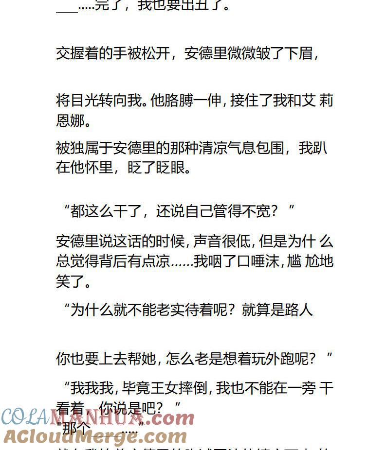 《小说版重生：被指名为公爵的女仆》第97话 初遇艾莉恩娜 第8页