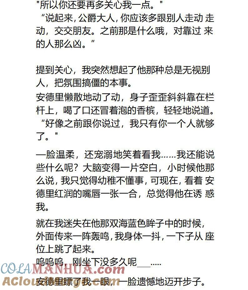 《小说版重生：被指名为公爵的女仆》第97话 初遇艾莉恩娜 第5页