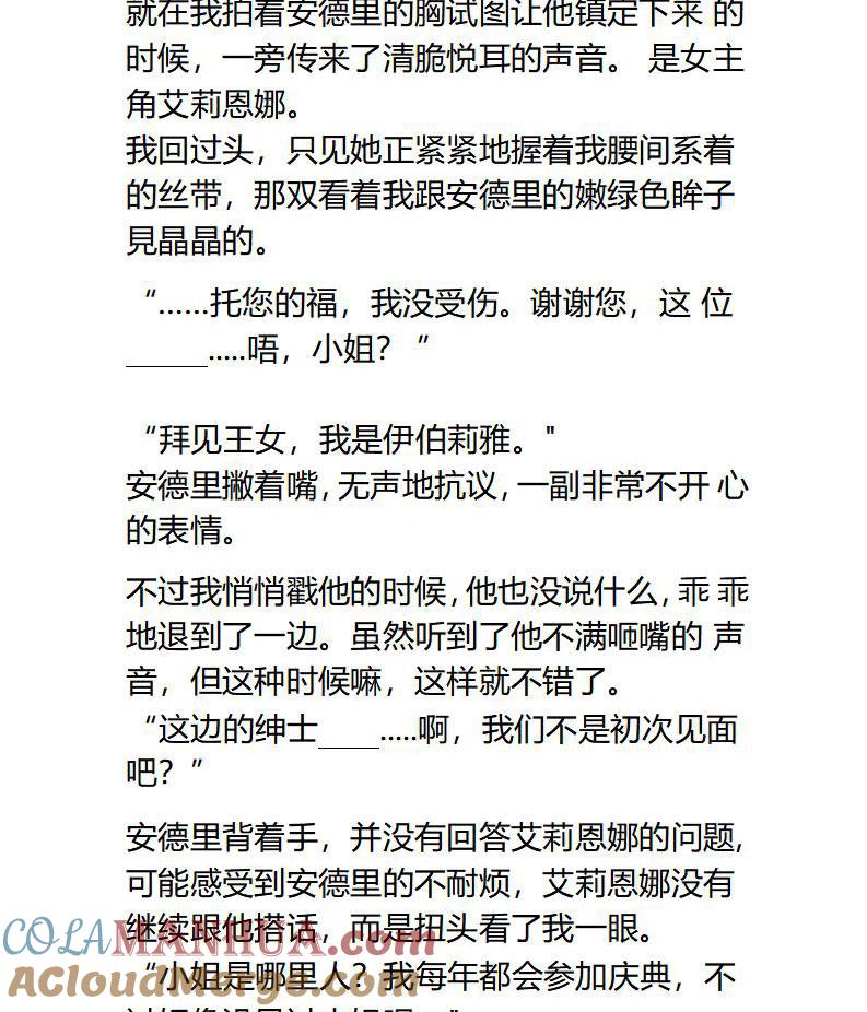 《小说版重生：被指名为公爵的女仆》第97话 初遇艾莉恩娜 第9页
