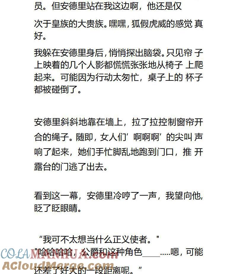 《小说版重生：被指名为公爵的女仆》第97话 初遇艾莉恩娜 第3页