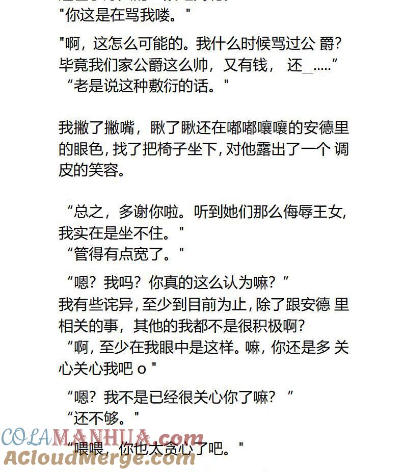 《小说版重生：被指名为公爵的女仆》第97话 初遇艾莉恩娜 第4页