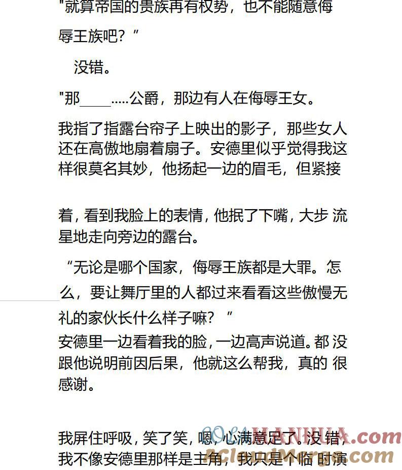 《小说版重生：被指名为公爵的女仆》第97话 初遇艾莉恩娜 第2页