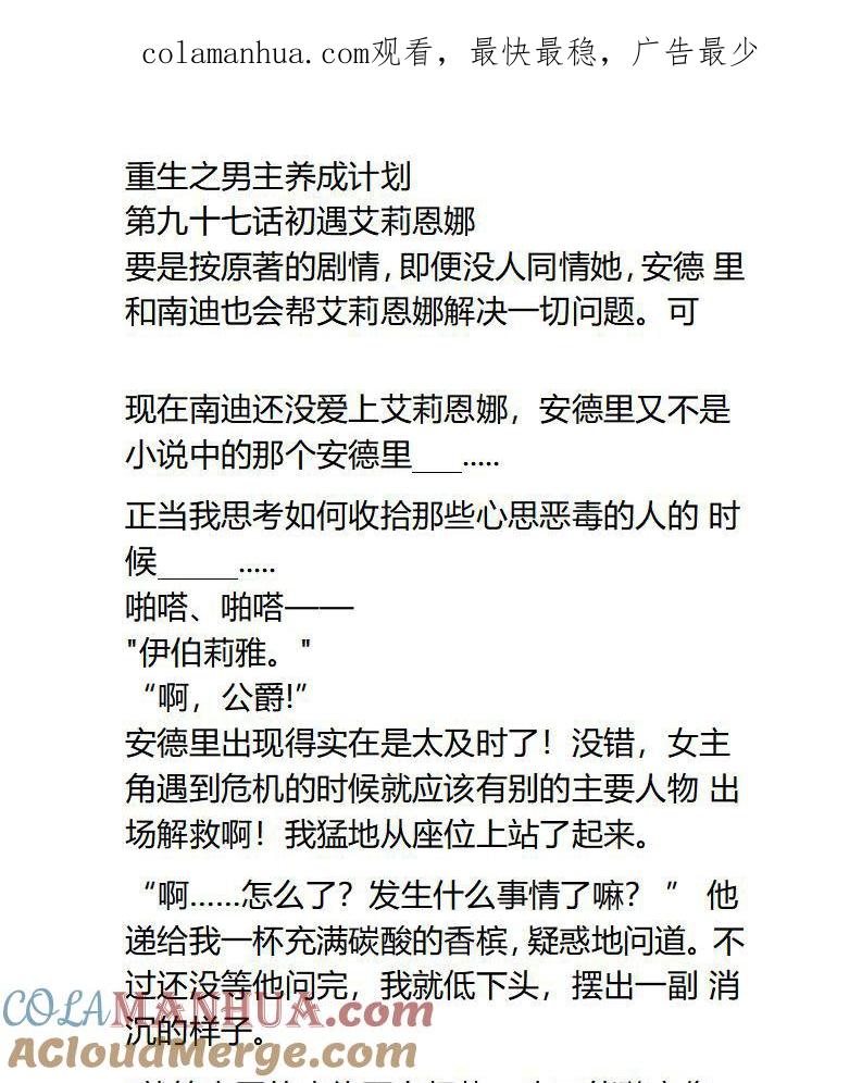 《小说版重生：被指名为公爵的女仆》第97话 初遇艾莉恩娜 第1页