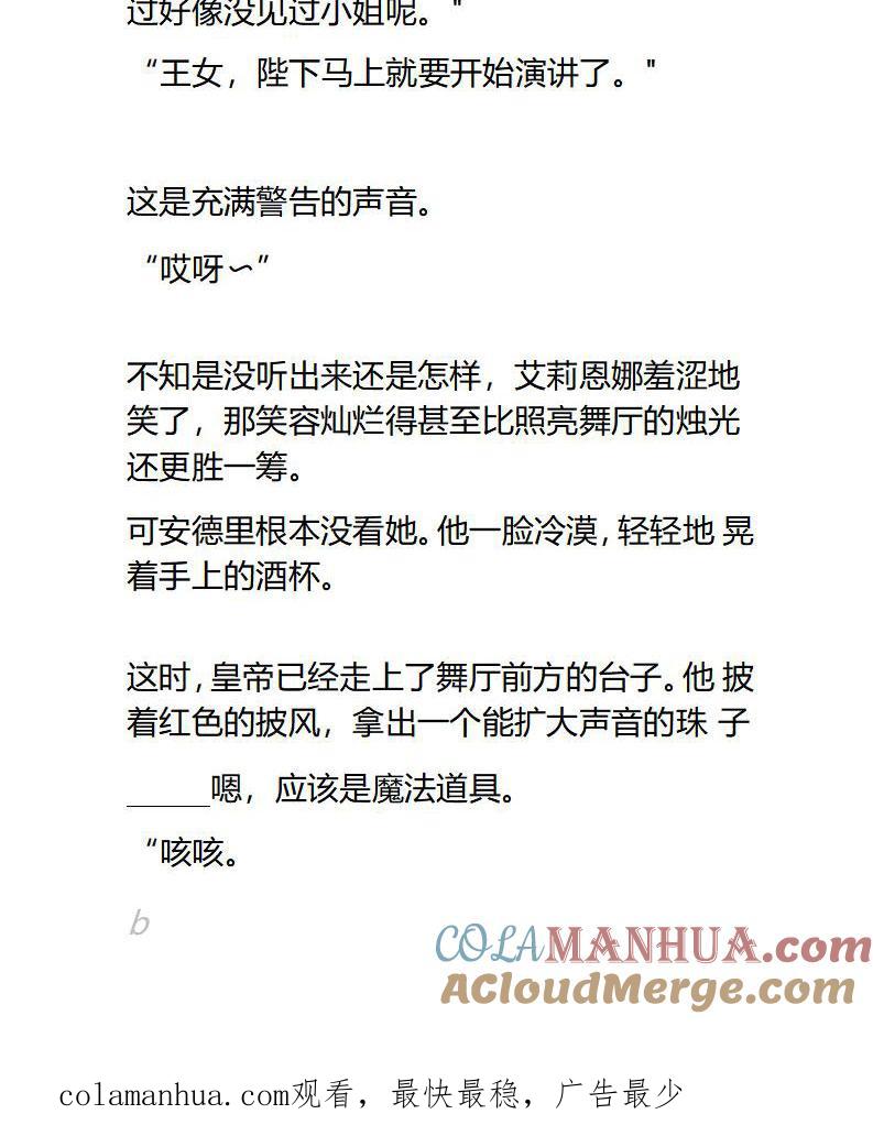 《小说版重生：被指名为公爵的女仆》第97话 初遇艾莉恩娜 第10页
