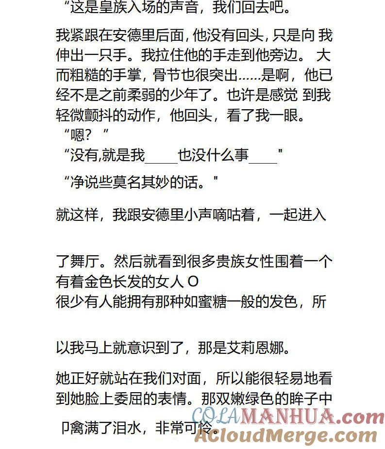 《小说版重生：被指名为公爵的女仆》第97话 初遇艾莉恩娜 第6页