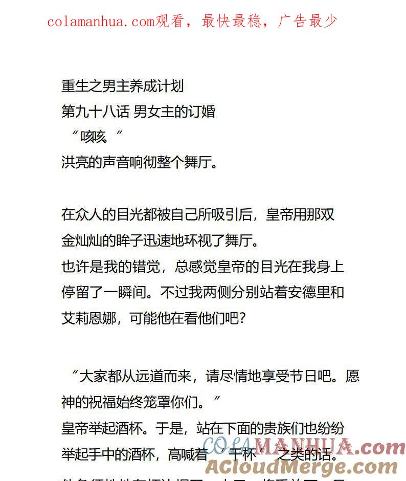 《小说版重生：被指名为公爵的女仆》第98话 男女主的订婚 第1页