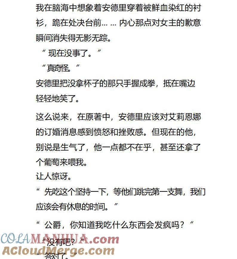 《小说版重生：被指名为公爵的女仆》第98话 男女主的订婚 第7页