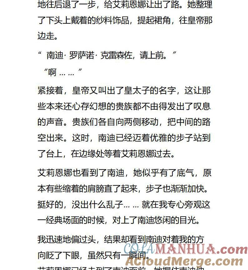 《小说版重生：被指名为公爵的女仆》第98话 男女主的订婚 第3页