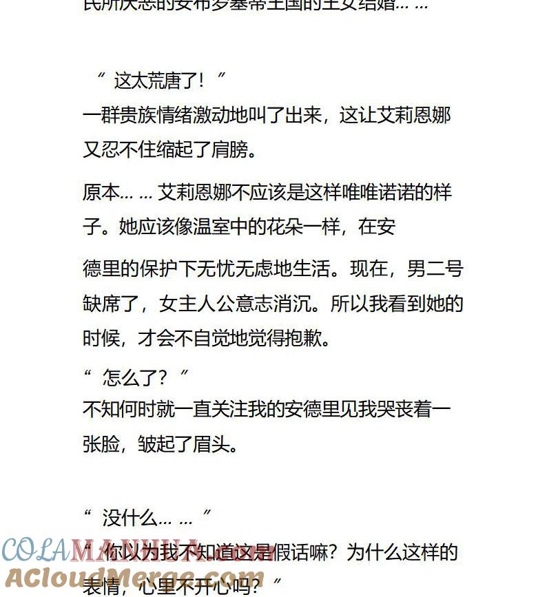《小说版重生：被指名为公爵的女仆》第98话 男女主的订婚 第5页