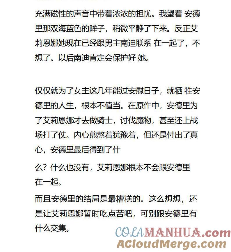 《小说版重生：被指名为公爵的女仆》第98话 男女主的订婚 第6页