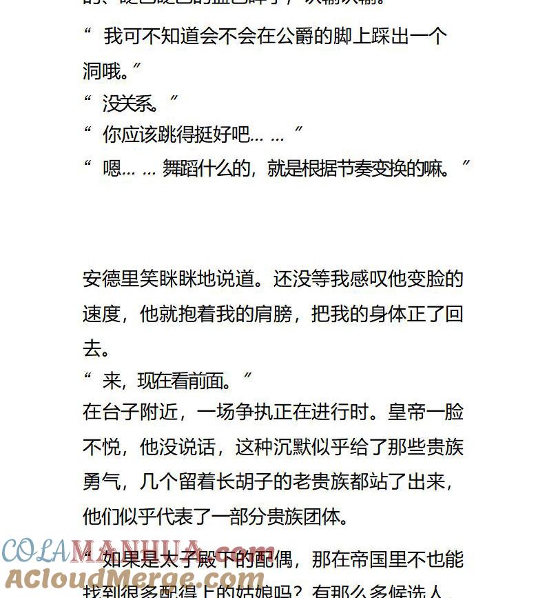 《小说版重生：被指名为公爵的女仆》第98话 男女主的订婚 第9页