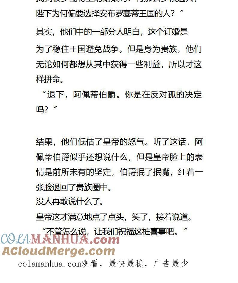《小说版重生：被指名为公爵的女仆》第98话 男女主的订婚 第10页