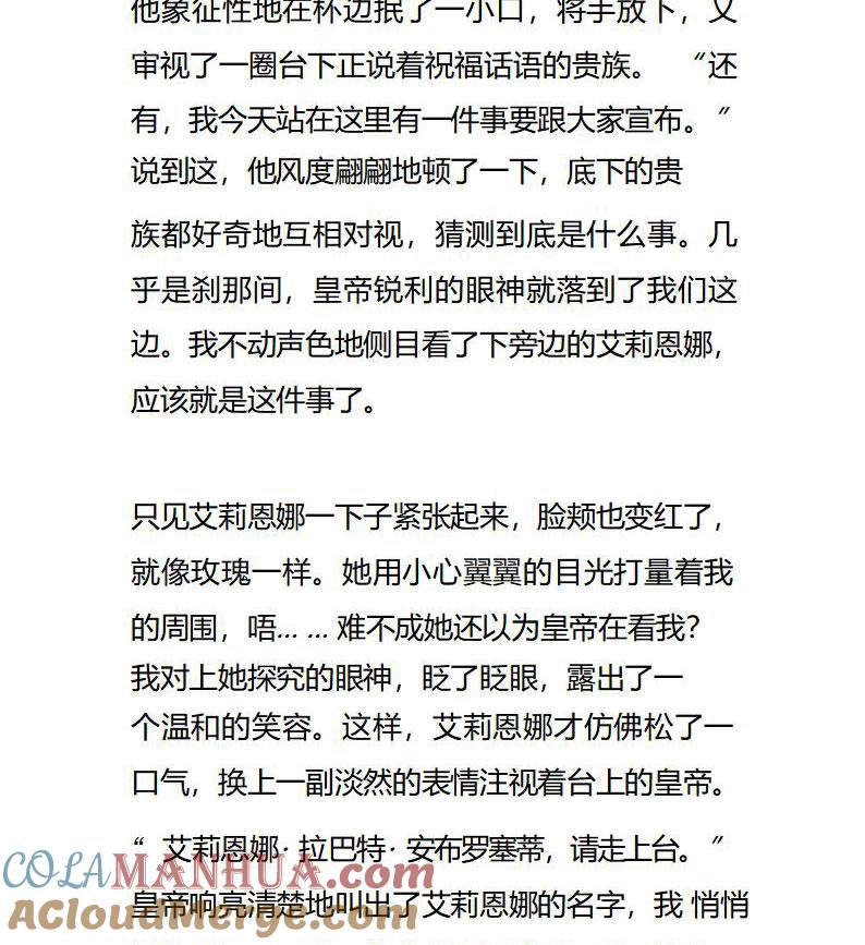 《小说版重生：被指名为公爵的女仆》第98话 男女主的订婚 第2页