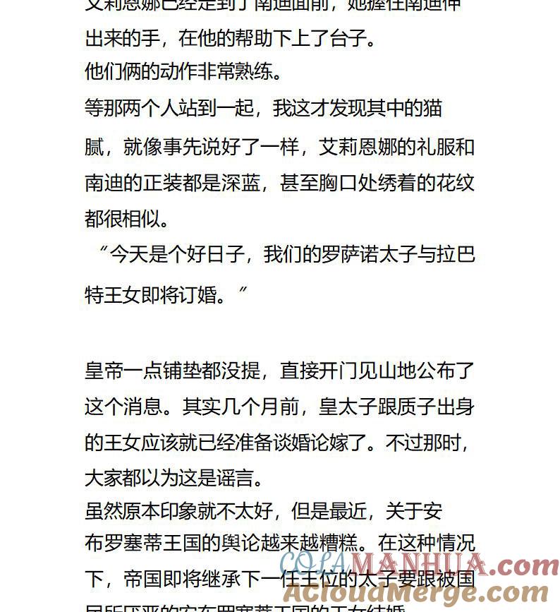 《小说版重生：被指名为公爵的女仆》第98话 男女主的订婚 第4页