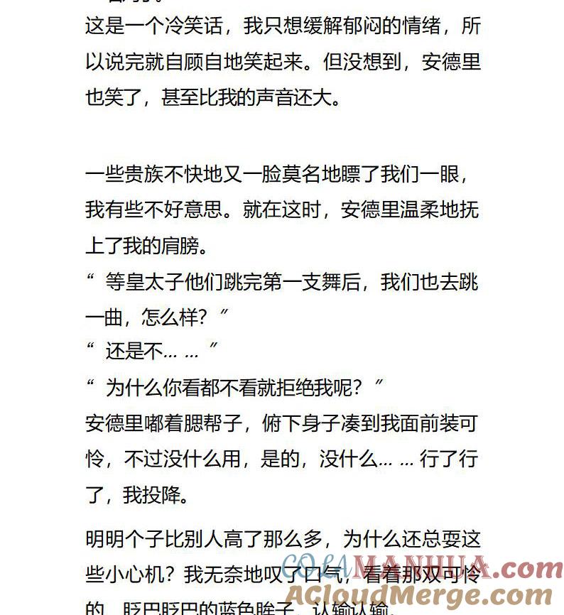 《小说版重生：被指名为公爵的女仆》第98话 男女主的订婚 第8页