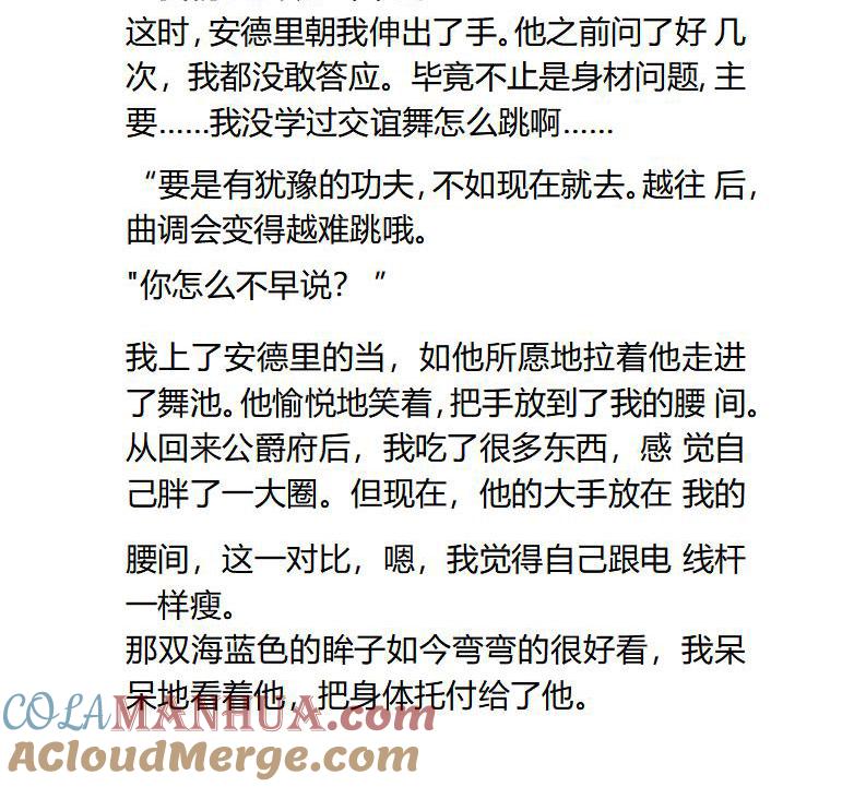 《小说版重生：被指名为公爵的女仆》第99话 召见 第3页