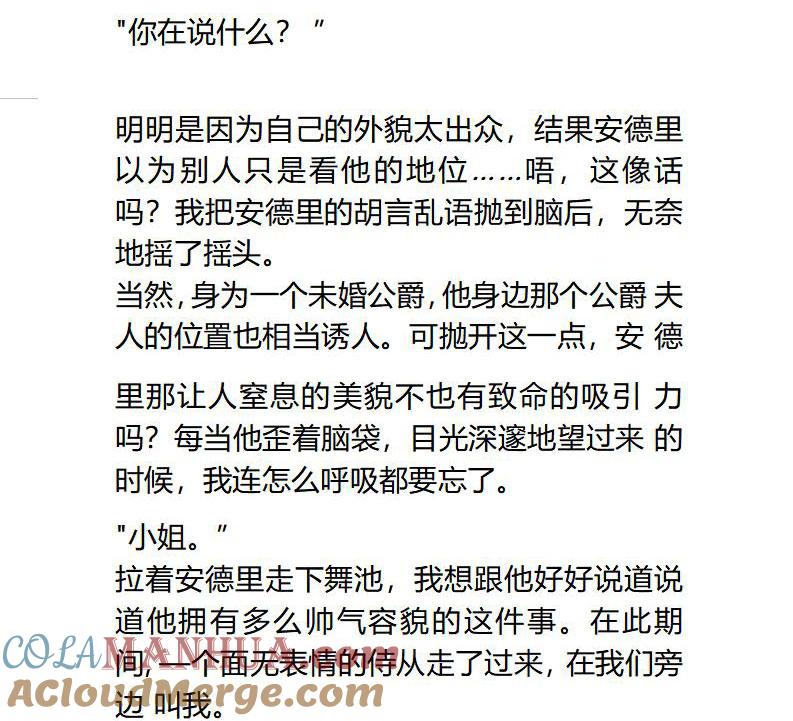 《小说版重生：被指名为公爵的女仆》第99话 召见 第7页
