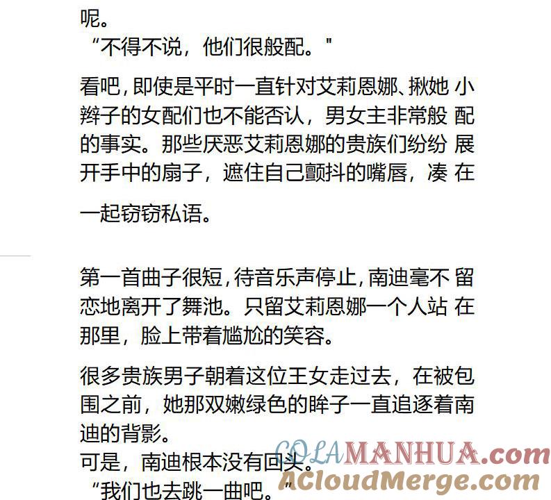 《小说版重生：被指名为公爵的女仆》第99话 召见 第2页