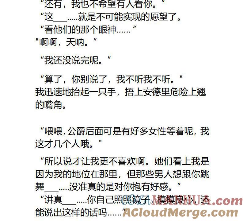 《小说版重生：被指名为公爵的女仆》第99话 召见 第6页