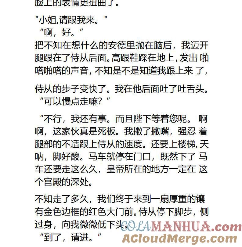 《小说版重生：被指名为公爵的女仆》第100话 难揣圣意 第3页