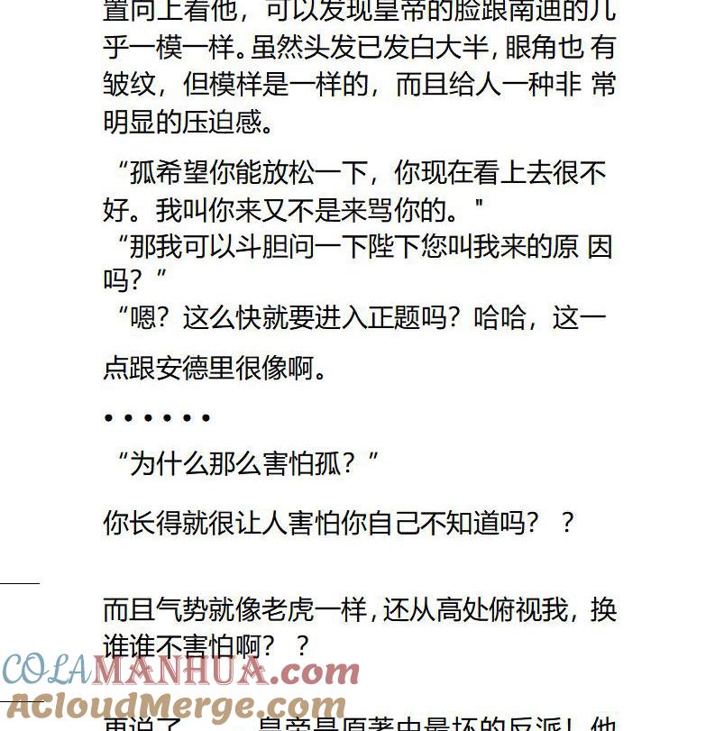 《小说版重生：被指名为公爵的女仆》第100话 难揣圣意 第5页
