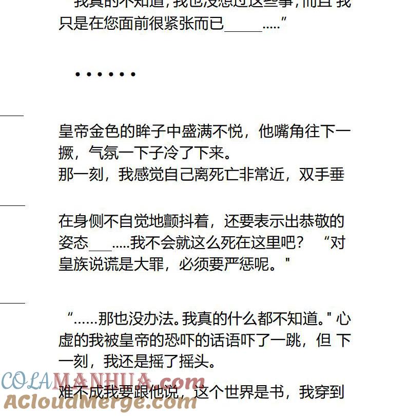 《小说版重生：被指名为公爵的女仆》第100话 难揣圣意 第8页