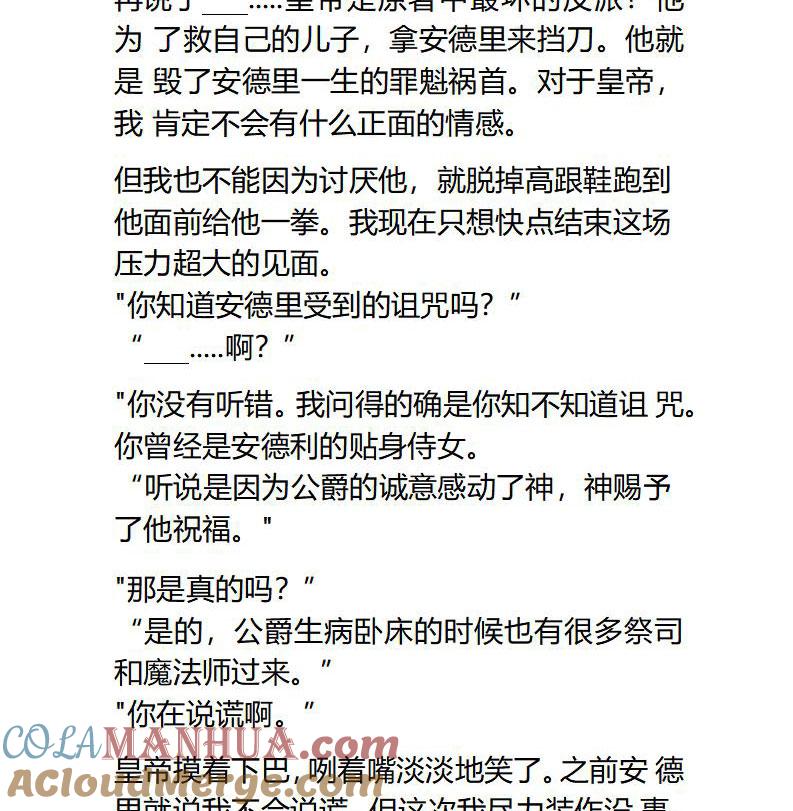 《小说版重生：被指名为公爵的女仆》第100话 难揣圣意 第6页