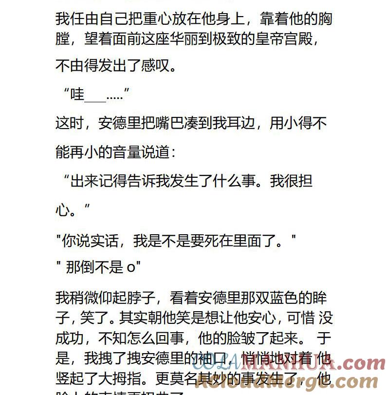 《小说版重生：被指名为公爵的女仆》第100话 难揣圣意 第2页
