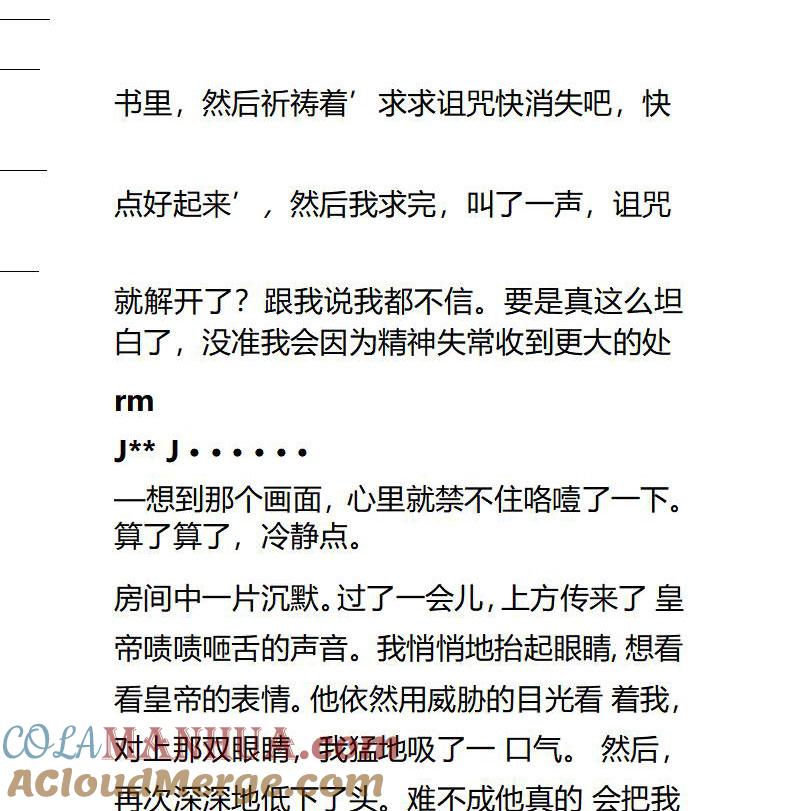 《小说版重生：被指名为公爵的女仆》第100话 难揣圣意 第9页