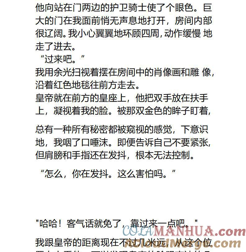 《小说版重生：被指名为公爵的女仆》第100话 难揣圣意 第4页
