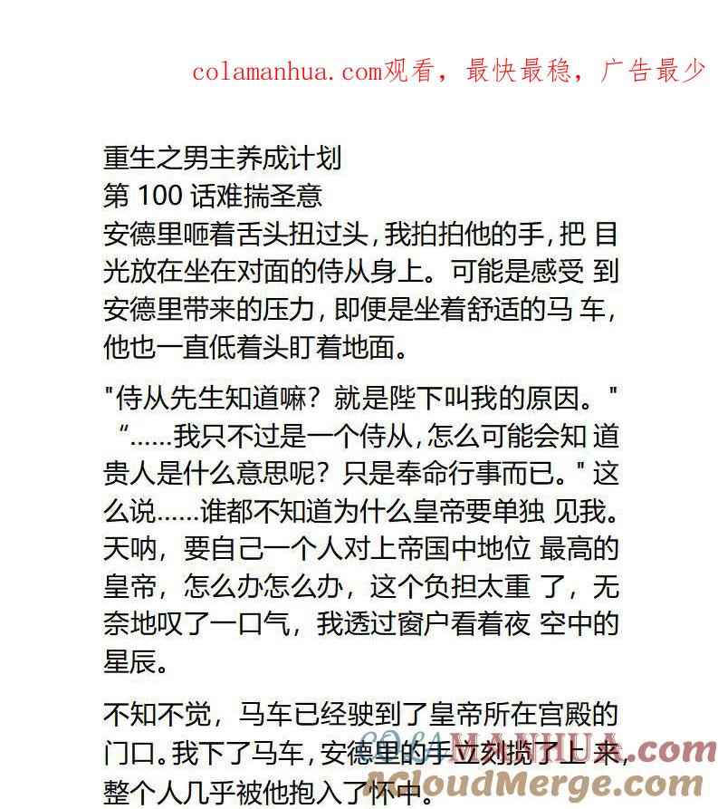 《小说版重生：被指名为公爵的女仆》第100话 难揣圣意 第1页