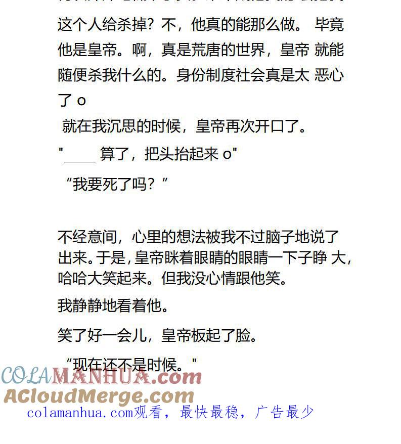 《小说版重生：被指名为公爵的女仆》第100话 难揣圣意 第10页