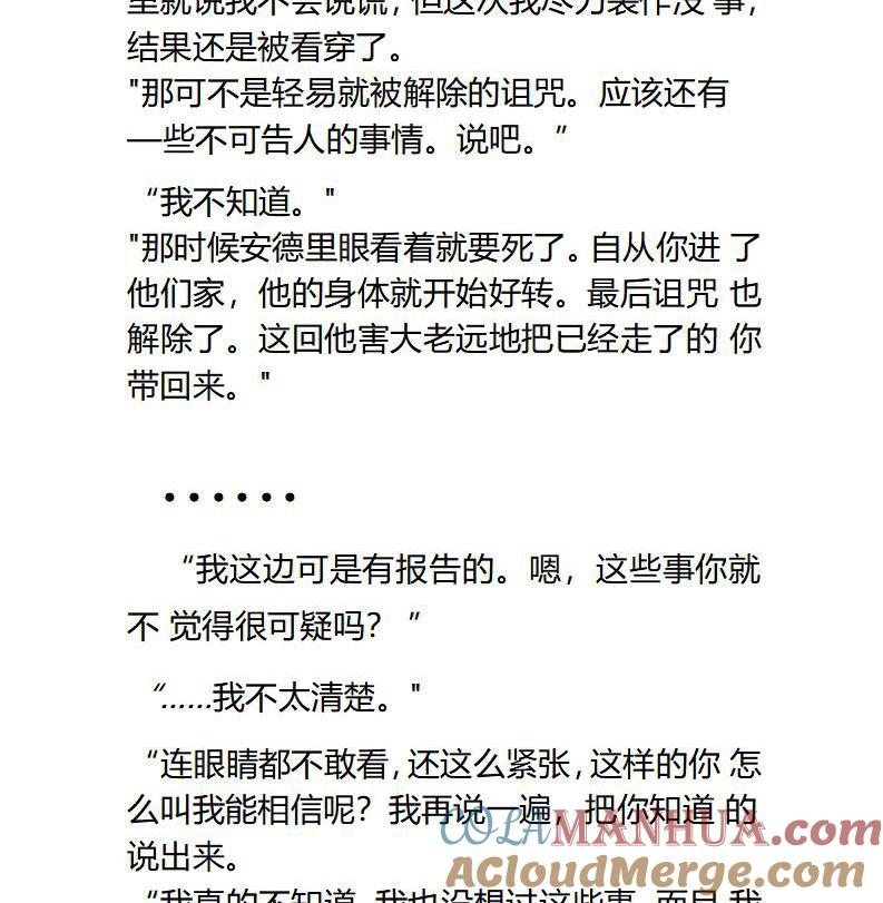 《小说版重生：被指名为公爵的女仆》第100话 难揣圣意 第7页