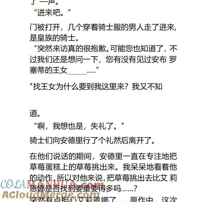 《小说版重生：被指名为公爵的女仆》第101话 王女偷跑情节ing 第9页