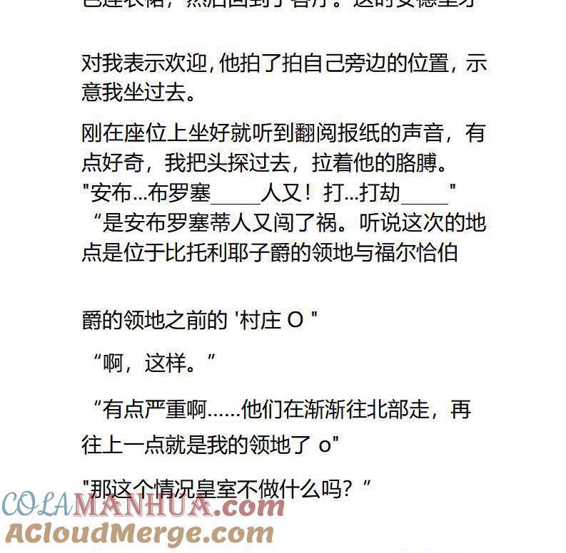 《小说版重生：被指名为公爵的女仆》第101话 王女偷跑情节ing 第7页