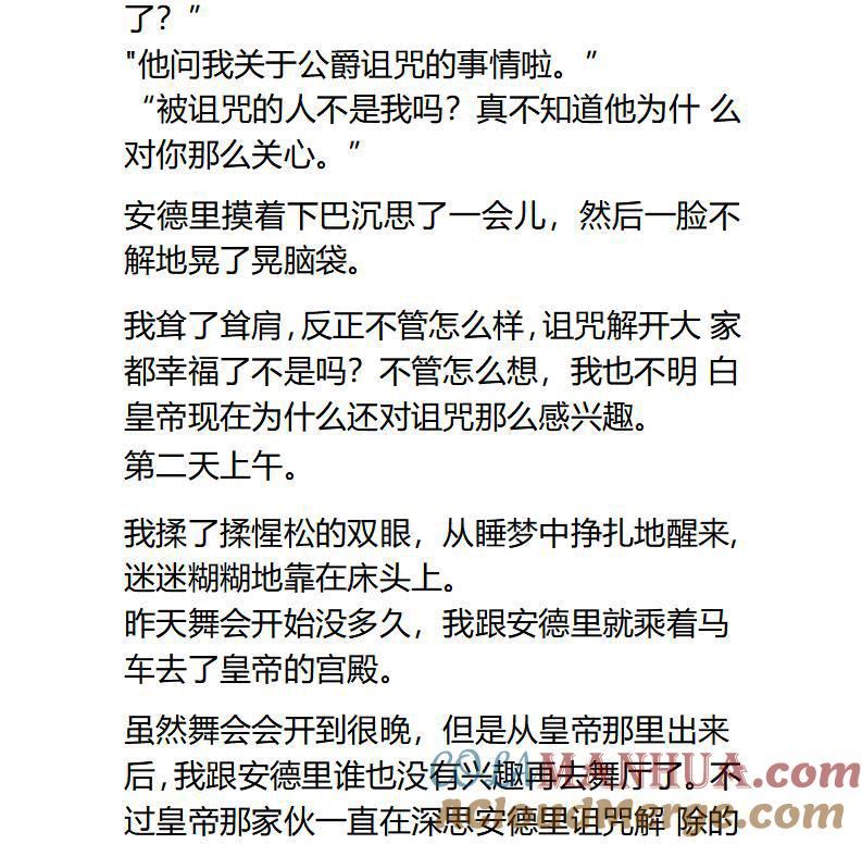 《小说版重生：被指名为公爵的女仆》第101话 王女偷跑情节ing 第3页