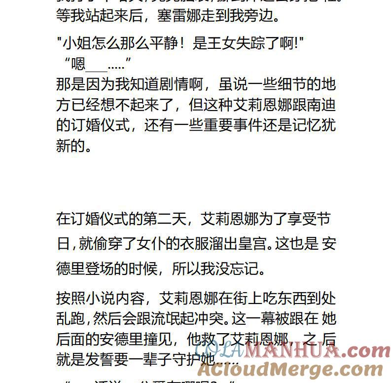 《小说版重生：被指名为公爵的女仆》第101话 王女偷跑情节ing 第5页