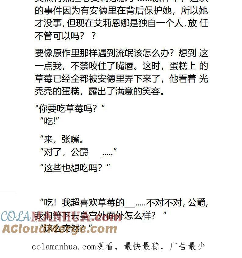 《小说版重生：被指名为公爵的女仆》第101话 王女偷跑情节ing 第10页