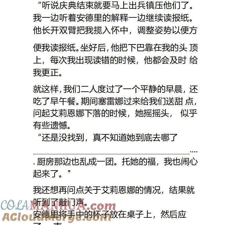 《小说版重生：被指名为公爵的女仆》第101话 王女偷跑情节ing 第8页