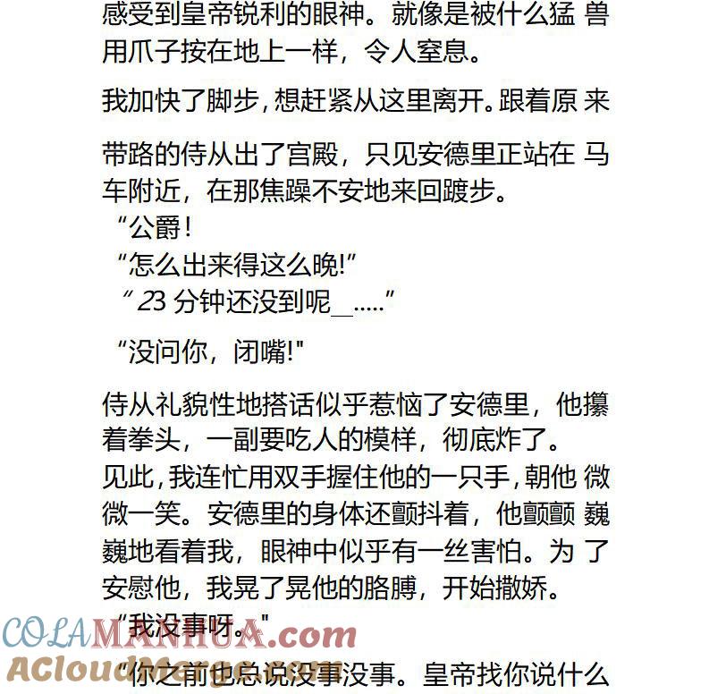 《小说版重生：被指名为公爵的女仆》第101话 王女偷跑情节ing 第2页