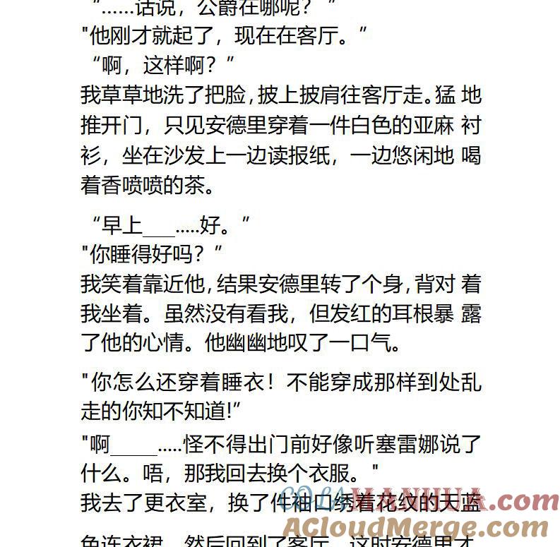 《小说版重生：被指名为公爵的女仆》第101话 王女偷跑情节ing 第6页